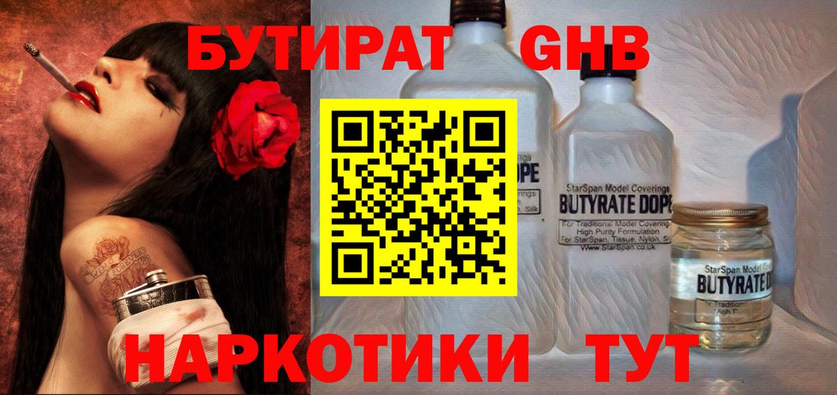 БУТИРАТ 1.4BDO Грозный
