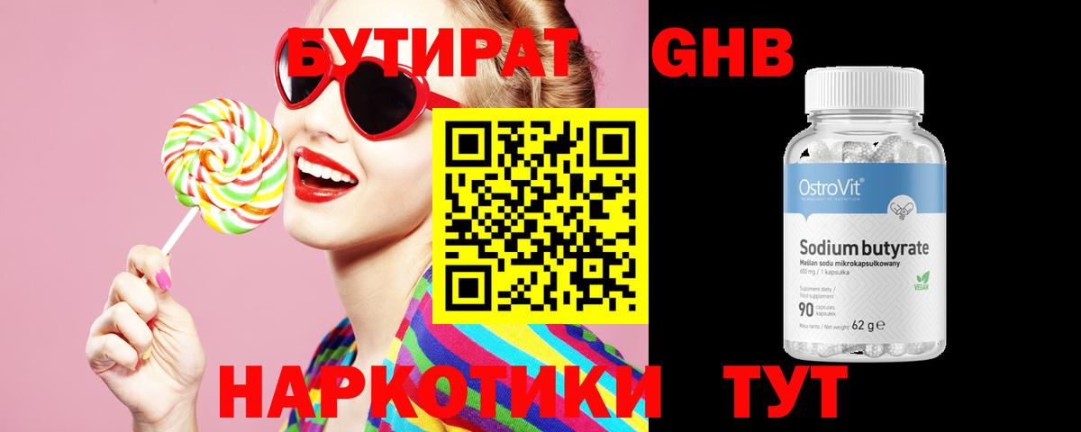 Бутират  Вход с VPN  Грозный  Бутират 99% 