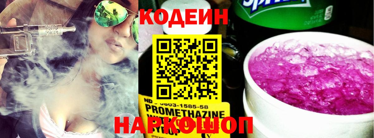Кодеин Purple Drank Грозный