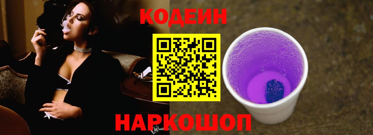 Грозный  Кодеин Purple Drank  Вход с VPN  Кодеиновый сироп Lean Purple Drank 