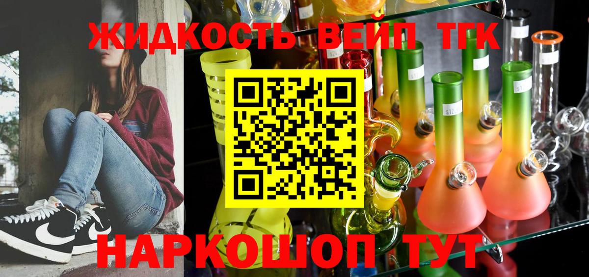ТГК концентрат  Вход с VPN  ТГК жижа  Грозный 